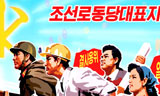 [사회진보연대의 주간지 사회화와 노동] 북한 당 대표자회의 분석과 북한 사회의 전망