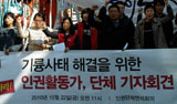 \”사람은 일회용품이 아니다\”…인권단체 기륭문제 해결 촉구