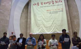 ‘서울선언’ 채택…“연대로 대안 사회 만든다”