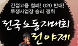 노동자대회 모습이 우리운동의 모습이다