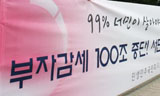 감세, “국가재정 좋아진다” vs “그런 일 없다”