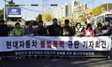 [현대차 비정규직 파업] \”현대차는 사내하청노동자 정규직화하라\”
