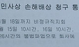 현대차 아산공장 비정규직 파업 손해배상청구