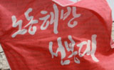 노동해방선봉대, 창원울산 순회투쟁