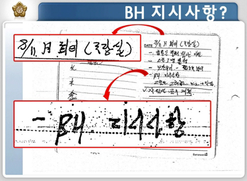 전방위 사찰 ‘원충연 수첩’ 충격…화살 청와대로