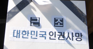 이명박 정부의 3년, 시크릿(Secret) 인권