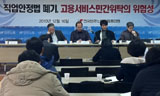 직업안정법 사실상 폐기, 중간착취 확대 논란