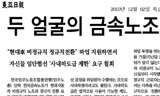 “동아일보’ 기사는 사기다”