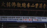 [4대강 논란] 도법, “조계종을 원숭이 집단으로 생각하느냐”
