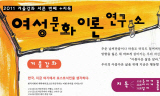 겨울, 페미니즘 이론에 빠져들다