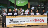 “조중동과 손잡는 기업, 숨통을 끊어놓겠다”