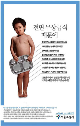 [무상급식] 서울시 광고 “벌거벗은 아이, 인권 유린했다”