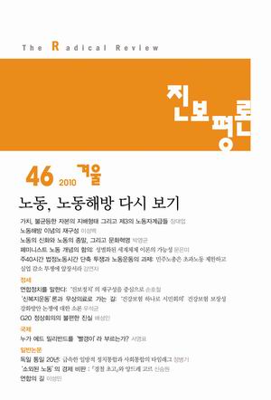 [참세상 책방] 진보적 이론운동의 새 장을 열자