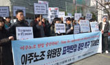 미셸 이주노조 위원장, 또 ‘표적수사’?