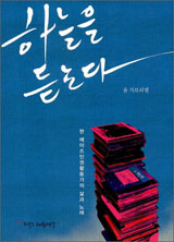 [새책] 동성애자, 에이즈 감염인, 장애인 청년 노동자의 분투기