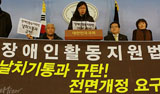 “날치기 장애인활동지원법은 독을 발라 놓은 떡”