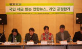 연합뉴스 보도, 공정하지 않다