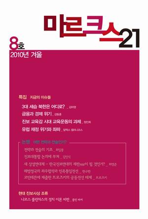 [참세상 책방] 진보진영의 적극적인 대응이 필요하다