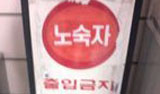 거리노숙인에게 독립적인 주거공간을