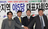 울산 야4당 4.27 재선거 후보단일화 합의