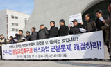“대체버스 증차는 버스파업 장기화 유도하는 것”