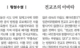 조중동, 교육청-전교조 단협 체결에 비난 공세