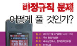 유시민, 민주노동당과의 통합 기대감 드러내