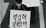 한진중 290명 정리해고 신고