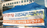 유치원 임시강사, 김상곤 교육감 만난다
