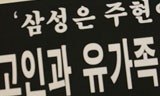 삼성 노동자 투신자살…유가족 나섰다
