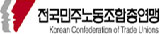 [김혜진의 누리하제] 민주노총 중앙집행위원회 ‘국가재정 활용방안’ 안건의 문제점