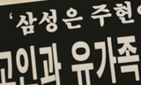 삼성노동자 자살, 노동부 특별근로감독 나설까?