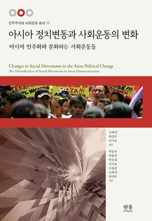 [참세상 책방] 거대한 운동에서 차이의 운동들로!