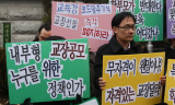 전교조 교장 탄생 임박…보수, ‘내부형 공모제’ 때리기