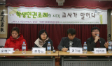 학생인권조례 시대, 교사의 소통 방식은?