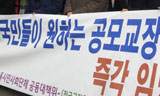 교과부 임명 거부한 ‘평교사 교장’, 다시 추진