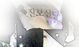진보신당, 새진보정당 건설안 마련