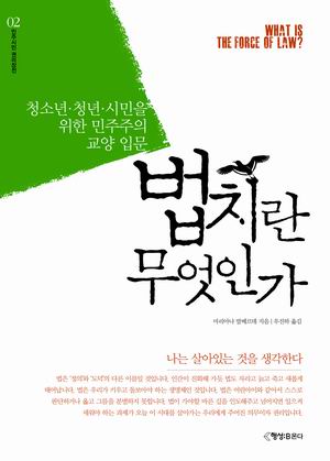 [참세상 책방] 인권 확립을 위한 최소한의 장치