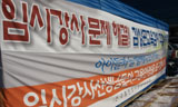\”경기도 공립유치원 임시강사 투쟁 승리\”