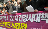 정부의 시간강사 대책 안은 개정안이 아닌 ‘개악안’