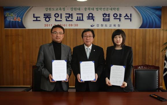 강원교육청, 노동인권교육 실시키로