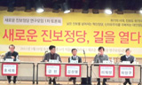 진보신당, 쿠오바디스…누구와 연합할 것인가