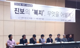 진보의 ‘복지’는 박근혜의 ‘복지’와 어떻게 다른가