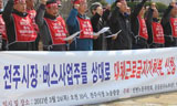 민주노총, 버스파업 사업장 대체근로금지 가처분 신청