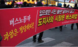 버스파업 100일, 2차 전북노동자대회 열려