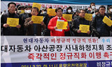 현대차 아산 비정규직 197명 공장밖으로 내몰려