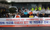전국 16개시·도에서 울려퍼진 3대 법안 제·개정 촉구