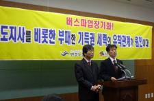 민주당 국회의원, 뒤늦은 버스파업 해결 호소