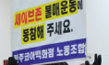 정규직 자리에 비정규직 채워 개점한 세이브존