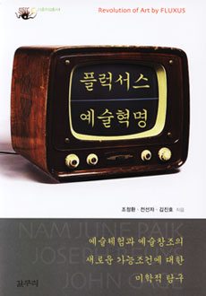 [새책] 다중과 예술, 삶과 다중에 대한 새로운 고찰